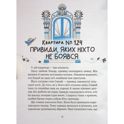 Книга Vivat Як весело в будинку "Вау!" - Андрій Кокотюха (9789669828842)  фото №7