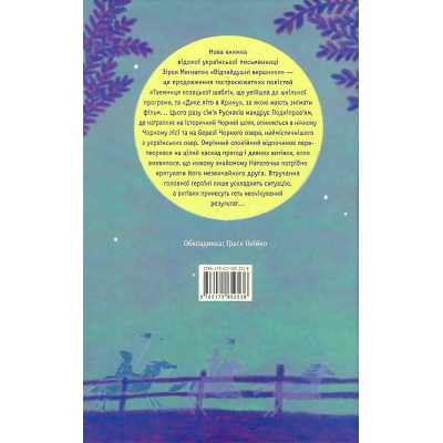 Книга А-ба-ба-га-ла-ма-га Відчайдушні вершники - Зірка Мензатюк  (9786175852538) фото №2