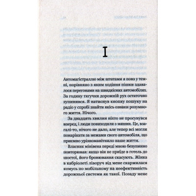 Книга Vivat Кафе на краю світу - Джон П. Стрелекі  (9789669820617) фото №11