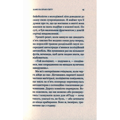 Книга Vivat Кафе на краю світу - Джон П. Стрелекі  (9789669820617) фото №12