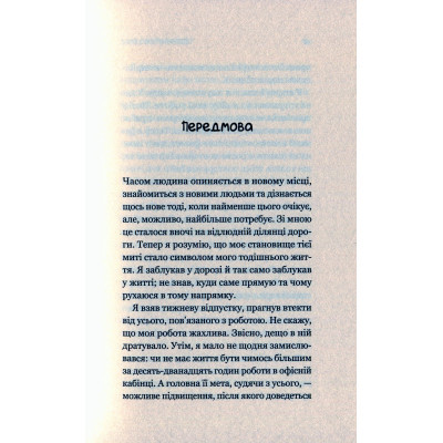 Книга Vivat Кафе на краю світу - Джон П. Стрелекі  (9789669820617) фото №8