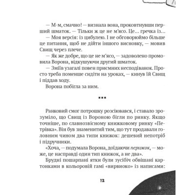 Книга Vivat Зврк - Галина Ткачук  (9786171700611) фото №10