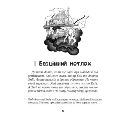 Книга Vivat Зврк - Галина Ткачук  (9786171700611) фото №2