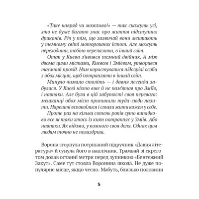 Книга Vivat Зврк - Галина Ткачук  (9786171700611) фото №3