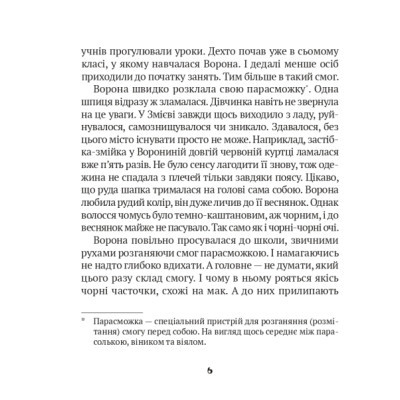 Книга Vivat Зврк - Галина Ткачук  (9786171700611) фото №4