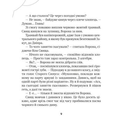 Книга Vivat Зврк - Галина Ткачук  (9786171700611) фото №7