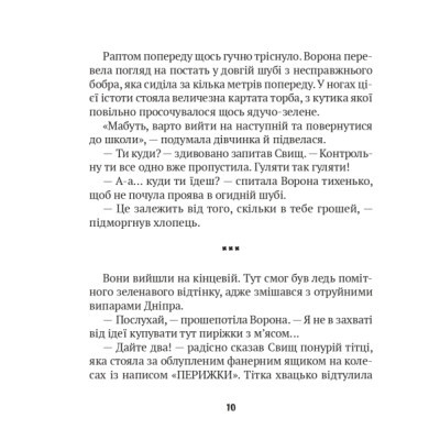 Книга Vivat Зврк - Галина Ткачук  (9786171700611) фото №8