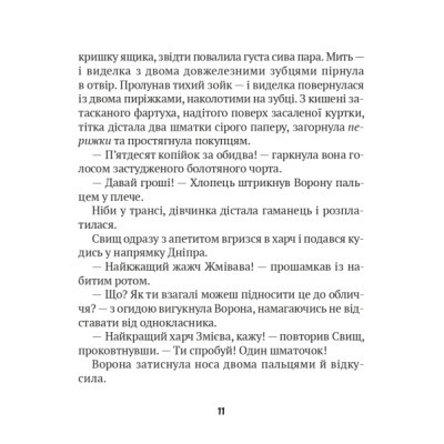Книга Vivat Зврк - Галина Ткачук  (9786171700611) фото №9