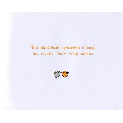 Книга Vivat Диво-пристрої для щойно-мам - Христя Слободян  (9786176901648) фото №3