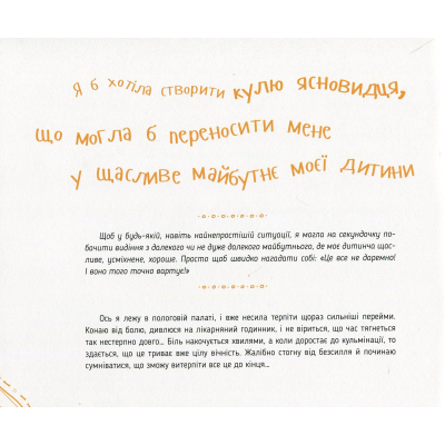 Книга Vivat Диво-пристрої для щойно-мам - Христя Слободян  (9786176901648) фото №4