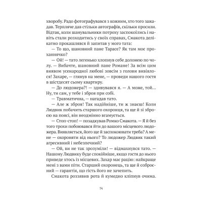 Книга Vivat Комедія жахів у будинку  фото №10