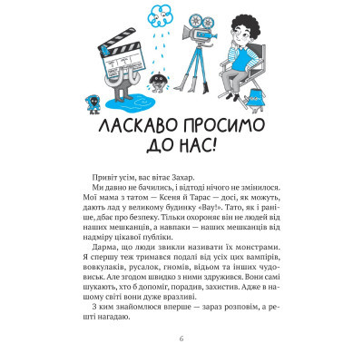 Книга Vivat Комедія жахів у будинку  фото №2