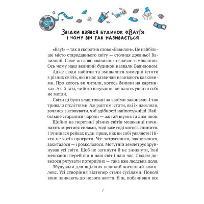 Книга Vivat Комедія жахів у будинку  фото №3