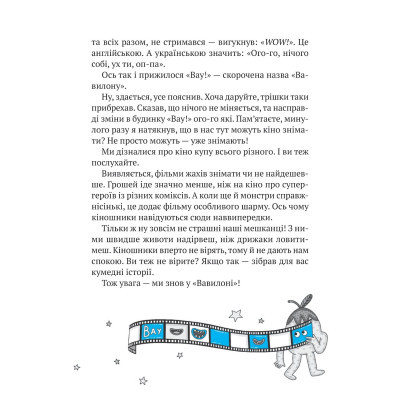 Книга Vivat Комедія жахів у будинку  фото №4