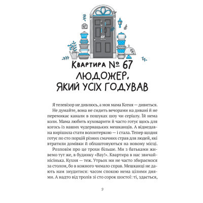 Книга Vivat Комедія жахів у будинку  фото №5
