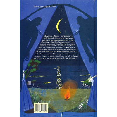 Книга А-ба-ба-га-ла-ма-га Дике літо в Криму - Зірка Мензатюк  (9786175851418) фото №2