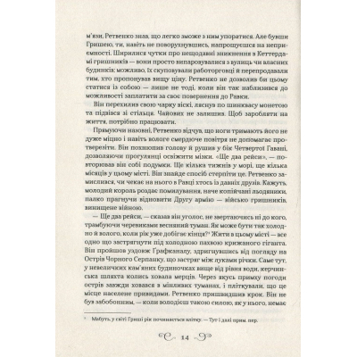 Книга Vivat Королівство шахраїв - Лі Бардуґо  (9789669422828) фото №11