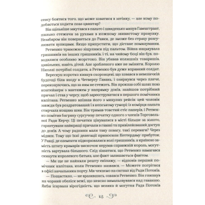 Книга Vivat Королівство шахраїв - Лі Бардуґо  (9789669422828) фото №12