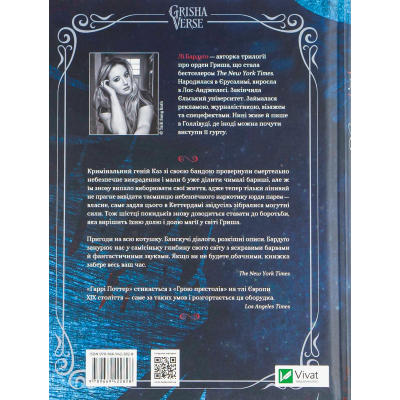 Книга Vivat Королівство шахраїв - Лі Бардуґо  (9789669422828) фото №2