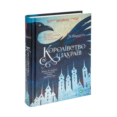 Книга Vivat Королівство шахраїв - Лі Бардуґо  (9789669422828) фото №3