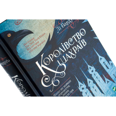 Книга Vivat Королівство шахраїв - Лі Бардуґо  (9789669422828) фото №4