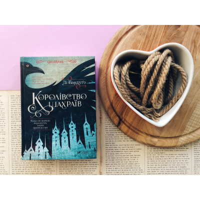 Книга Vivat Королівство шахраїв - Лі Бардуґо  (9789669422828) фото №5