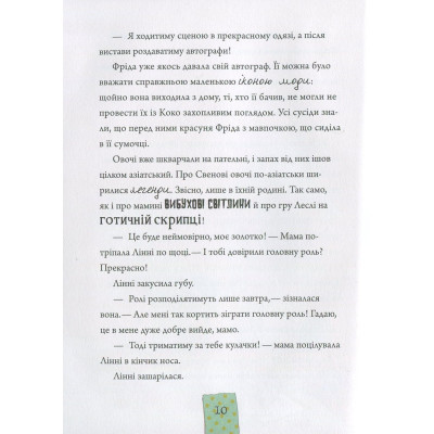 Книга Vivat Лінні фон Лінкс. Зірка у малиново-вершковому небі - Аліса Пантермюллер  (9789669428059) фото №10