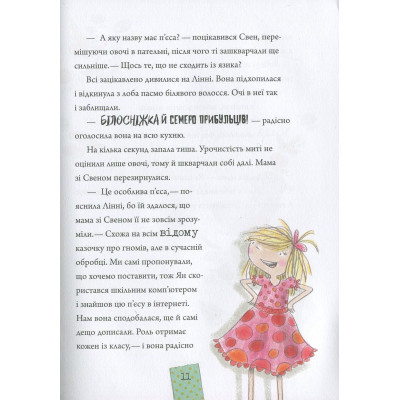 Книга Vivat Лінні фон Лінкс. Зірка у малиново-вершковому небі - Аліса Пантермюллер  (9789669428059) фото №11