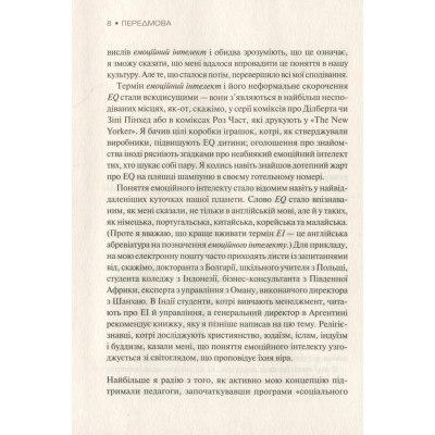 Книга Vivat Емоційний інтелект - Денiел Ґоулман  (9789669421166) фото №10