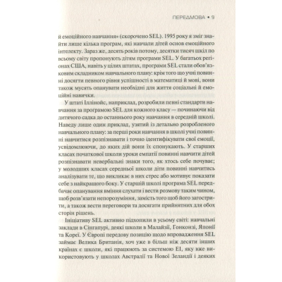 Книга Vivat Емоційний інтелект - Денiел Ґоулман  (9789669421166) фото №11