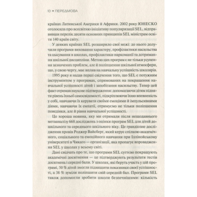 Книга Vivat Емоційний інтелект - Денiел Ґоулман  (9789669421166) фото №12
