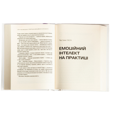 Книга Vivat Емоційний інтелект - Денiел Ґоулман  (9789669421166) фото №4