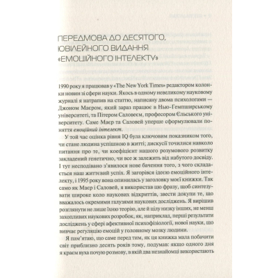 Книга Vivat Емоційний інтелект - Денiел Ґоулман  (9789669421166) фото №9