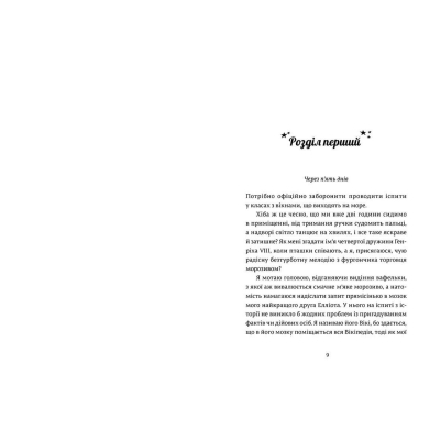 Книга Дівчина онлайн у турне. 2 - Зої Заґґ  (9786176797531) фото №3