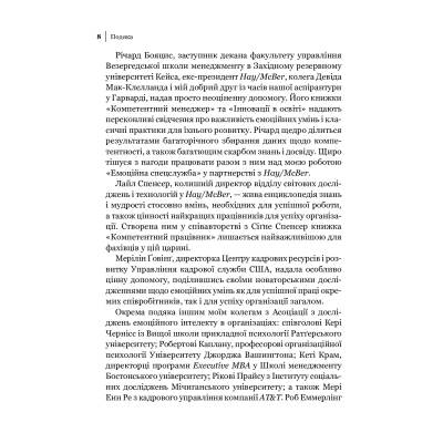 Книга Vivat Емоційний інтелект у бізнесі. Як стати успішним у житті та кар'єрі - Денiел Ґоулман  (97896698 фото №12