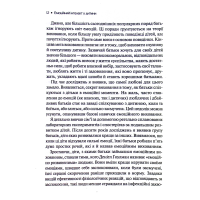 Книга Vivat Емоційний інтелект у дитини - Джон Ґоттман, Джоан Деклер  (9789669823403) фото №3