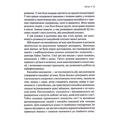 Книга Vivat Емоційний інтелект у дитини - Джон Ґоттман, Джоан Деклер  (9789669823403) фото №4