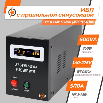 Джерело безперебійного живлення LogicPower LPY- B - PSW-500VA , 5А/10А (4149) фото №5