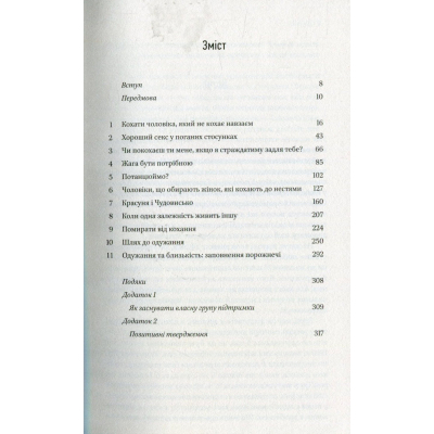 Книга Vivat Жінки, які кохають до нестями - Робін Норвуд  (9786176906940) фото №4