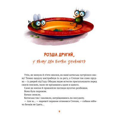 Книга Vivat Морськосвинський детектив - Iван Андрусяк  (9789669821508) фото №11