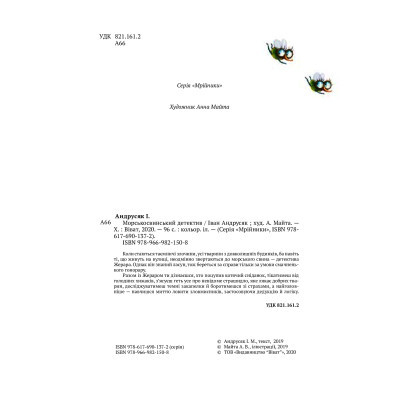 Книга Vivat Морськосвинський детектив - Iван Андрусяк  (9789669821508) фото №4