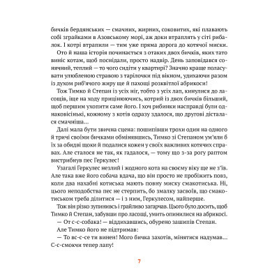 Книга Vivat Морськосвинський детектив - Iван Андрусяк  (9789669821508) фото №9
