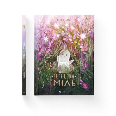 Книга Вересова Міль - Оксана Була  (9789664480359) фото №2