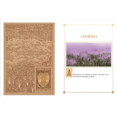 Книга Вересова Міль - Оксана Була  (9789664480359) фото №4