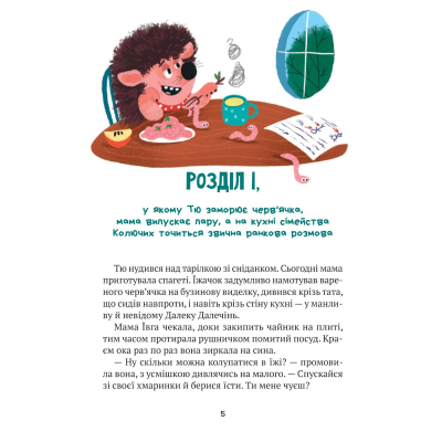 Книга "Тю!" - сказав їжачок - Сашко Дерманський  (9789669829061) фото №3