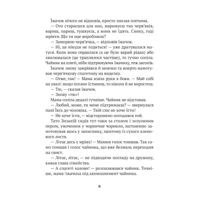 Книга "Тю!" - сказав їжачок - Сашко Дерманський  (9789669829061) фото №4