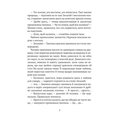 Книга "Тю!" - сказав їжачок - Сашко Дерманський  (9789669829061) фото №5