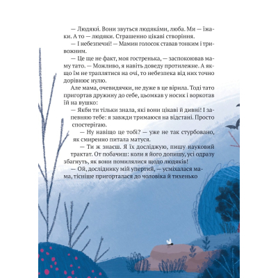 Книга "Тю!" - сказав їжачок - Сашко Дерманський  (9789669829061) фото №8