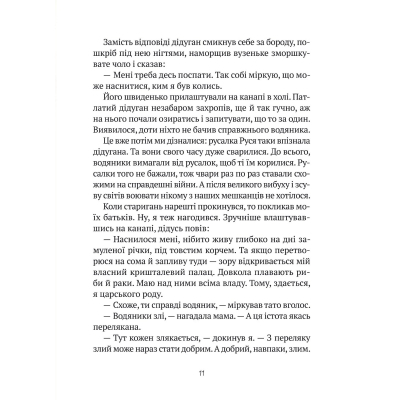 Книга Vivat Великий гармидер у будинку "Вау!" - Андрій Кокотюха (9789669829917) фото №8