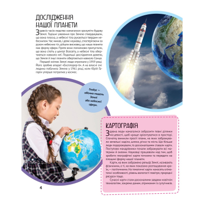 Книга Vivat Планета Земля  (9789669827043) фото №4